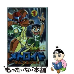 2024年最新】メトロイド サムス&ジョイ の人気アイテム - メルカリ