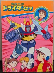 2025年最新】トライダーg7の人気アイテム - メルカリ