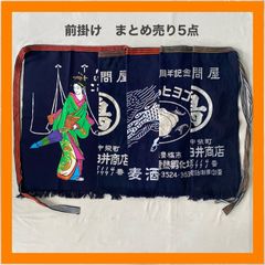 まとめ売り　前掛け　エプロン　5点　セット 　麦焼酎　二階堂　鳥　鶏卵　麒麟　麦酒　ヒヨコ　問屋　藍染　インディゴ　昭和　レトロ　リメイク　ジャパニーズビンテージ