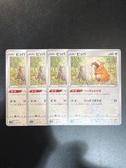 ビッパ 4枚セット 【VSTARユニバース】 ポケモンカード