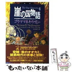 2025年最新】崖の国物語の人気アイテム - メルカリ 2025年最新】崖の国物語の人気アイテム - メルカリ