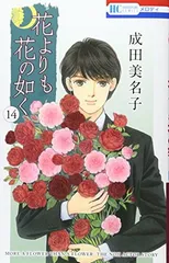 【激レア 大特価】Natural 花よりも花の如く 他 成田美名子 まとめ売り 激レア 大特価】Natural 花よりも花の如く 他 成田美名子 まとめ売り