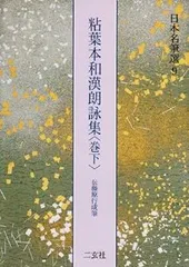 2025年最新】粘葉本和漢朗詠集の人気アイテム - メルカリ