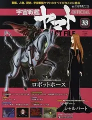 宇宙戦艦ヤマト デアゴスティーニ 全巻セット 宇宙戦艦ヤマト オフィシャル・ファクトファイル