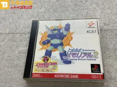 PlayStation1/プレイステーション1/プレステ1/PS1 KONAMI コナミ ときめきメモリアル2 サブストーリーズ リーピング スクールフェスティバル ソフト/■
