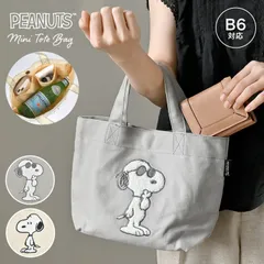 スヌーピー ミニトートバッグ レディース 小さめ ランチトート キャンバストートバッグ サガラ刺繍 かわいい おしゃれ 軽量 内ポケット 丈夫 大人 子供 中学生 高校生 女性 女の子 マチあり お弁当バッグ 自立 綿