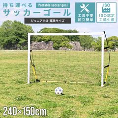Quickplayクイックプレイ 少年サッカーゴール 小学生 4.9m×2.1m - メルカリ