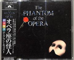 CD2枚 / デビッド・カディック(音楽)/渋谷森久(音楽監督) / オペラ座の怪人 Phantom of the Opera /劇団四季 ロングラン・キャスト / D0016