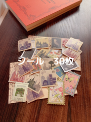 【お試し価格】アンティークな切手風シール詰め合わせ30枚
