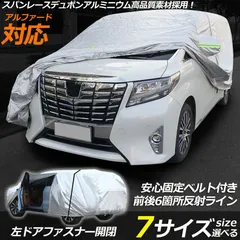 ボディカバー 車カバー カーボディカバー 5層構造 7サイズ 裏起毛 防水 防塵 防紫外線 カーカバー 防風ロープ付き 汎用 サイズ 台風 黄砂 対策 軽 SUV ハッチバック セダン 各車対応のサムネイル