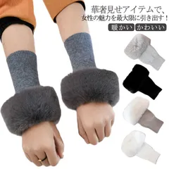 ファー 付き アームウォーマー ハンドウォーマー 手袋 レディース アームカバー  指なしタイプ もこもこ エコファー 暖かい かわいい オシャレ  ニット ボア素材  ふわふわ 防寒対策 防寒 保温#globb407