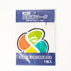 高齢者マーク　四つ葉マーク　吸盤式　高齢運転者マーク　ステッカー