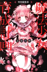 2025年最新】魔法少女育成計画の人気アイテム - メルカリ 2025年最新】魔法少女育成計画の人気アイテム - メルカリ