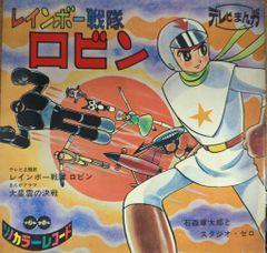 怪獣ブースカ ソノシート 補充カード付き 1966年 状態良好 希少 昭和