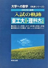 2025年最新】入試の軌跡 大学への数学の人気アイテム - メルカリ