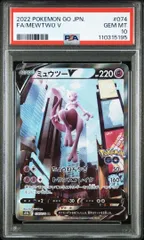 ミュウツーV SR 【PSA10】 PSA10鑑定済み】PK-S10b-074 ミュウツーV SR | ポケモンカード