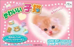 かわいい子猫 なかよしペットアドバンスシリーズ第3弾