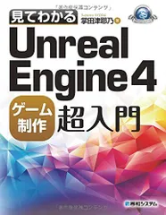 2024年最新】中古 Unreal Engine4の人気アイテム - メルカリ