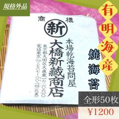 海苔 有明海産 (九州 熊本) 焼海苔 規格外品／のり 乾のり 全形焼きのり