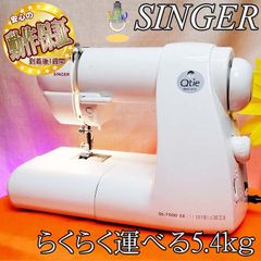 【◆簡単操作◆SINGER家庭用ミシンQT7000-EX】整備済み品