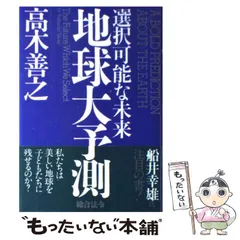 専用　環境問題★高木善之 Amazon.co.jp: 高木 善之 - 環境・エコロジー / 社会・政治: 本