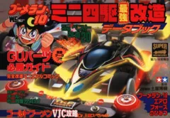 2025年最新】ミニ四駆 ブーメラン10の人気アイテム - メルカリ