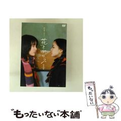 花とアリス 特別版('04ロックウェルアイズ)〈初回限定生産・2枚組