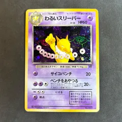 旧裏わるいスリーパーです！ ポケモンカード 旧裏 わるいスリーパー ポケカ - メルカリ