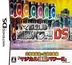 【中古】マジカル頭脳パワー!!DS