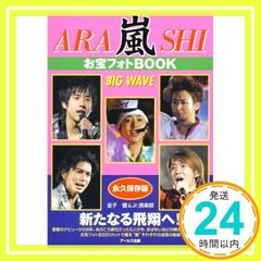 嵐お宝フォトbook big wave - メルカリ