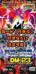 デュエルマスターズ DM23-不死鳥編5 冥龍王帰還-ジ・エンド・オブ・ユニバースのサムネイル