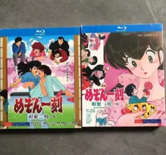 2024年最新】めぞん一刻 blu-rayの人気アイテム - メルカリ