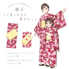 浴衣 レディース 女の子 おそろい柄の浴衣 レディースFと110サイズ 兵児帯セット「赤系、花柄＆クリーム系の帯」OYK01set