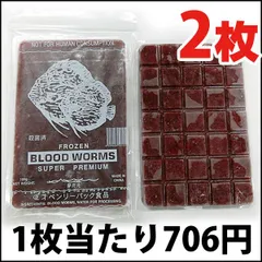 【特売激安】★ ☆冷凍赤虫１００枚　送料無料 ☆★ エサ