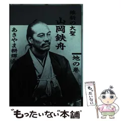 2025年最新】山岡鉄舟の人気アイテム - メルカリ