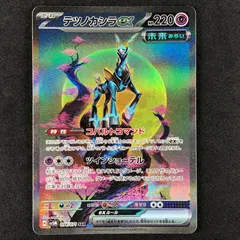 ★ポケモンカードゲーム スカーレット＆バイオレット サイバージャッジ 094/071/SV5M/B テツノカシラex SAR