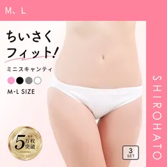 【メール便】【SHIROHATO公式】【正規品・新品】綿混ミニスキャンティ 3枚セット お得 3P(M、L)