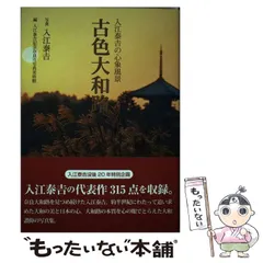2025年最新】古色大和路の人気アイテム - メルカリ