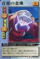 2025年最新】犬夜叉 言霊の念珠の人気アイテム - メルカリ