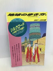 2024年最新】地球の歩き方 ソ連の人気アイテム - メルカリ