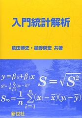 入門統計解析