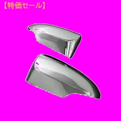 特価セール】Gタイプ メッキドアミラーカバー MIR-SID-065 186