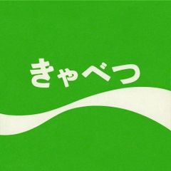 俺旅。~ハワイ ~後編 黒羽麻璃央×崎山つばさ [DVD] - メルカリ