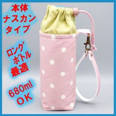 ペットボトルホルダー★水玉ダスティーピンク 抹茶Ｌ●ボトルカバー●４層保温保冷シート●本体ナスカン