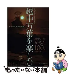 2024年最新】高岡市万葉歴史館の人気アイテム - メルカリ