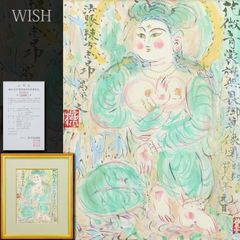 WISH】平山郁夫「西城の馬」複製画 6号 〇文化勲章 文化功労者
