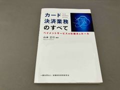 【絶版本】カード決済業務のすべて カード決済業務のすべて : ペイメントサービスの仕組みとルール - メルカリ