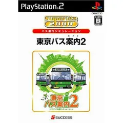 SuperLite2000シリーズ 東京バス案内(ガイド)2 PS2