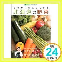 スキップ野菜のススメ本 だれかに教えたくなる北海道の野菜 [ムック] [Aug 25, 2009] イエローページ; 北海道テレビ放送株式会社_02