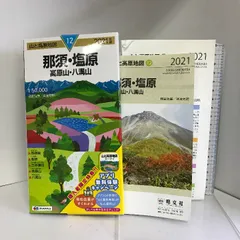 2024年最新】那須高原 地図の人気アイテム - メルカリ